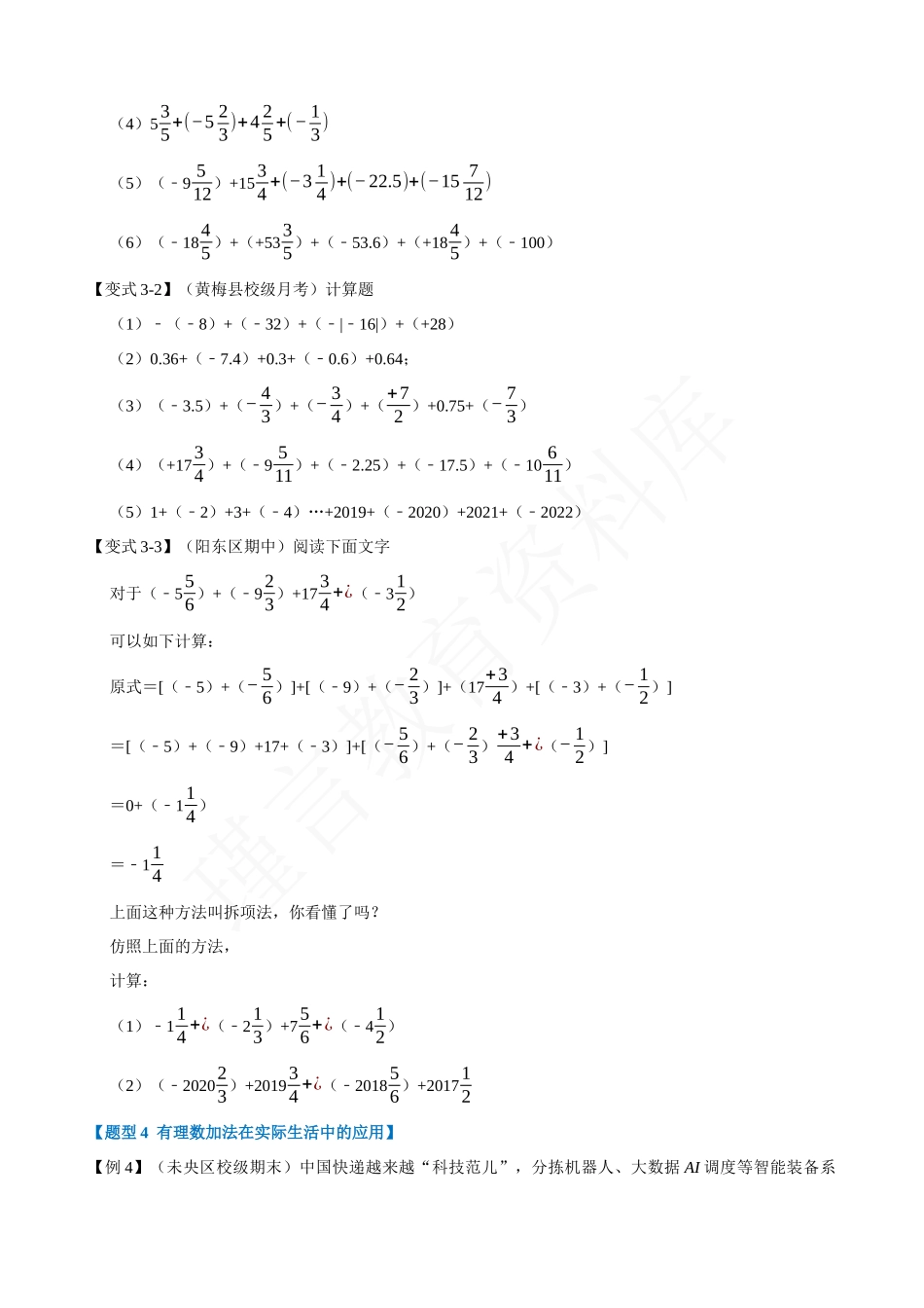 01-有理数的加法-重难点题型.docx_第3页