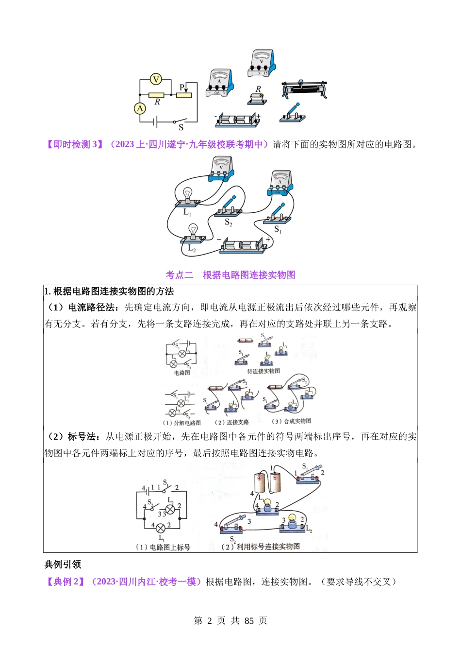 03 电磁学作图专题.docx_第2页