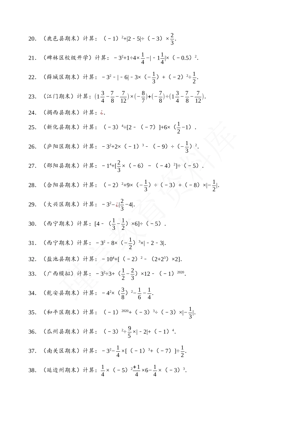 01-有理数的混合运算-高频易错题（50道）.docx_第2页