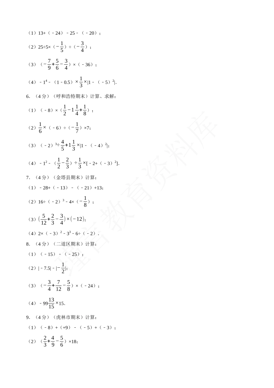 01-有理数的混合运算-专题训练（100题）.docx_第2页