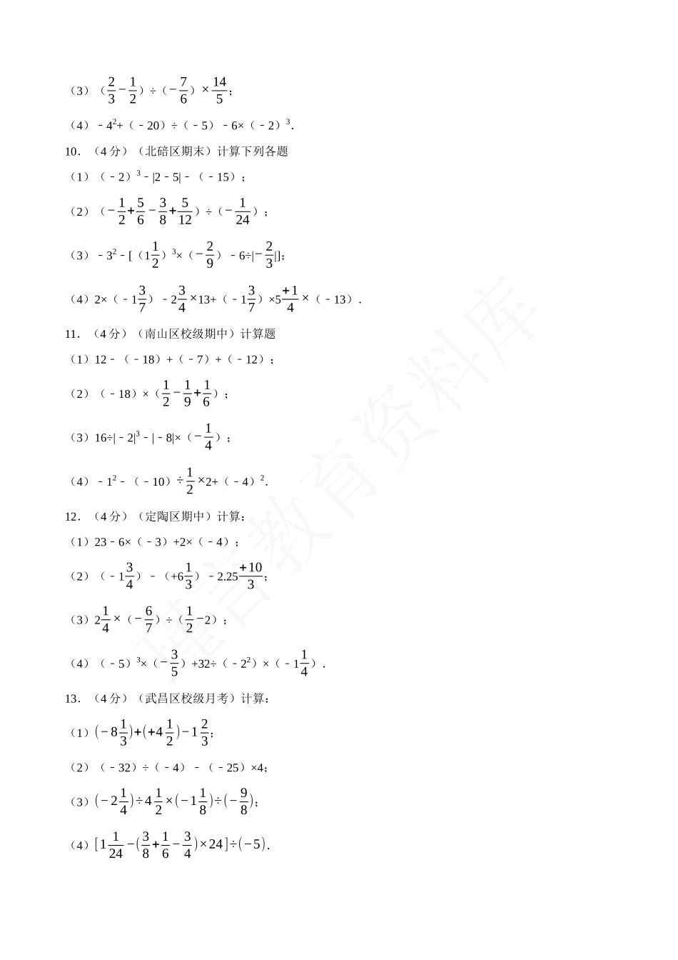 01-有理数的混合运算-专题训练（100题）.docx_第3页