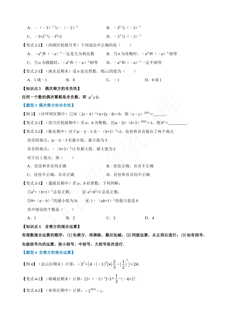 01-有理数的乘方-重难点题型.docx_第2页