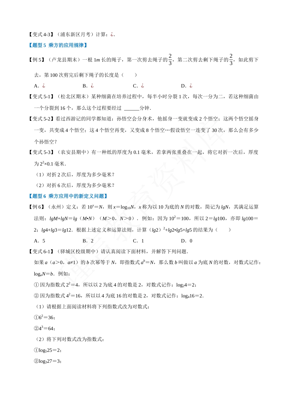 01-有理数的乘方-重难点题型.docx_第3页