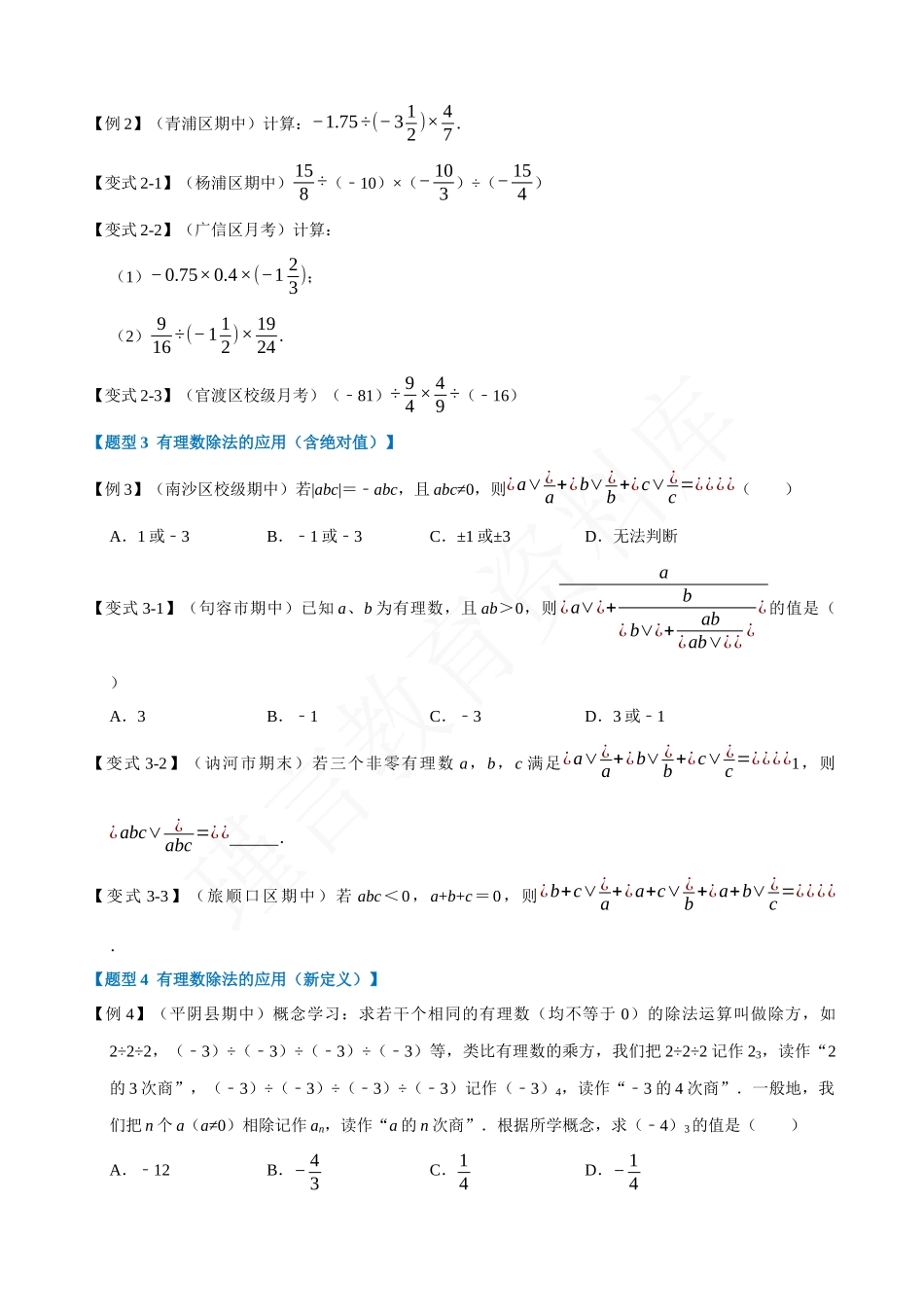 01-有理数的除法-重难点题型.docx_第2页