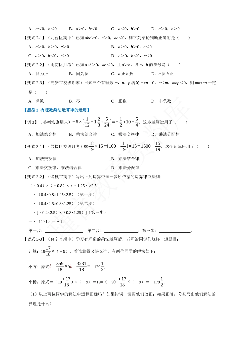 01-有理数的乘法-重难点题型.docx_第2页