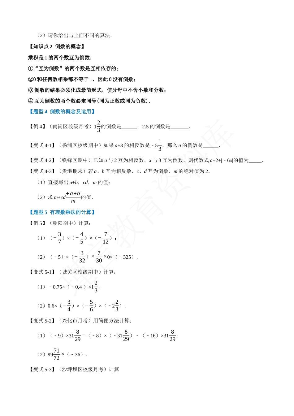 01-有理数的乘法-重难点题型.docx_第3页