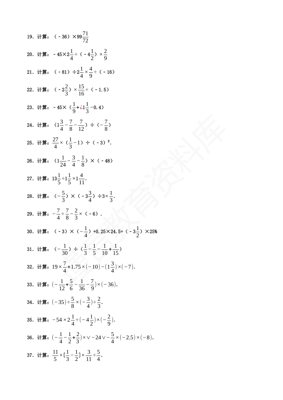 01-有理数的乘除-混合运算（60题）.docx_第2页