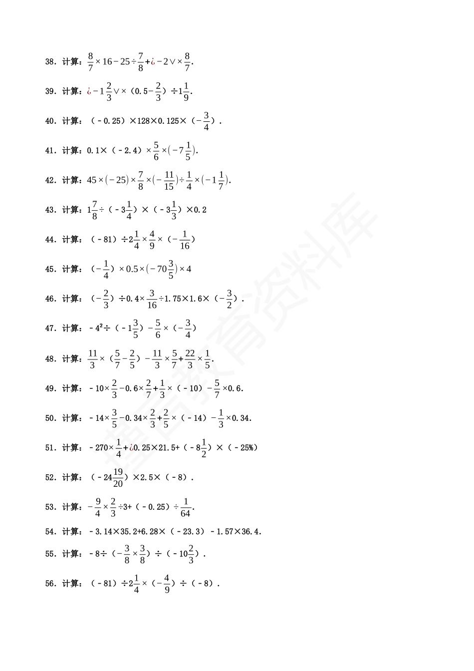 01-有理数的乘除-混合运算（60题）.docx_第3页