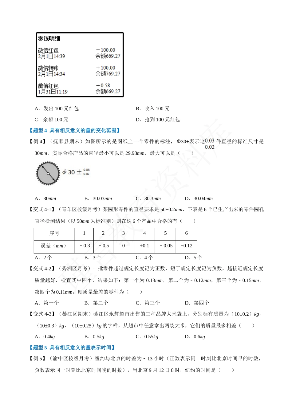 01-有理数-重难点题型.docx_第3页