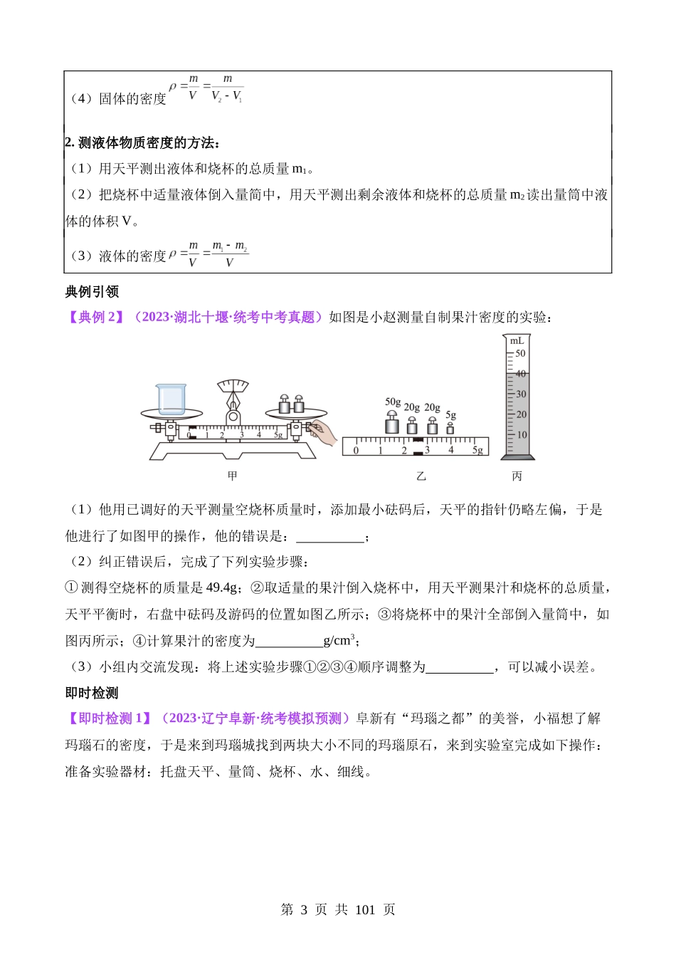 04 力学实验专题（一）.docx_第3页