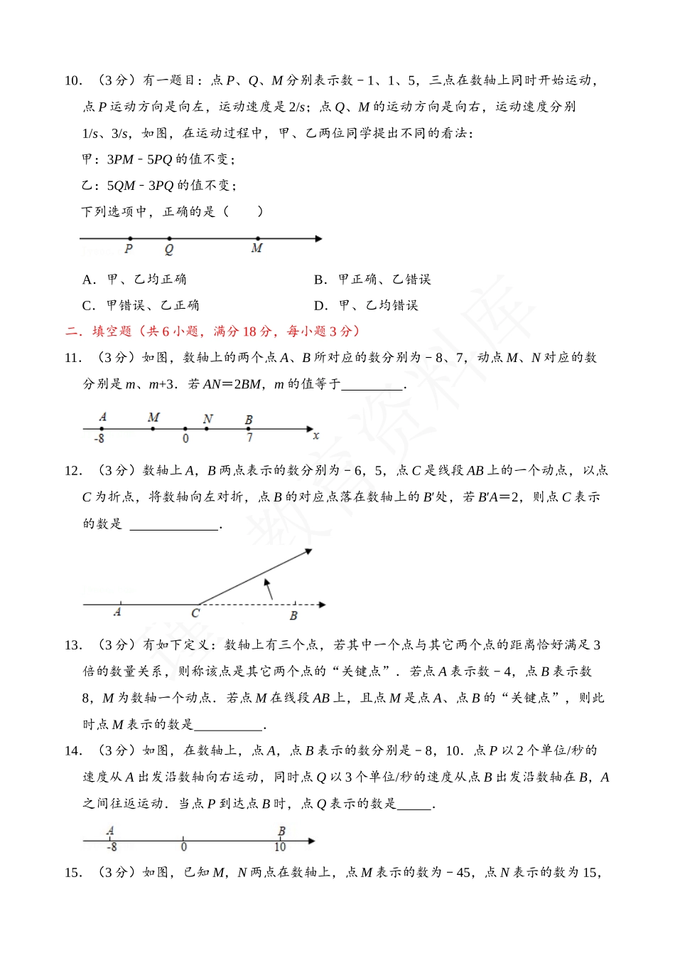 01-数轴中的动点问题-专题训练.docx_第3页