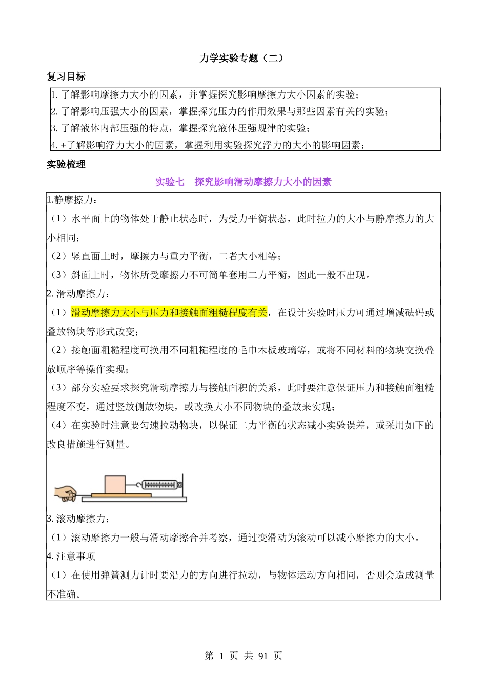 05 力学实验专题（二）.docx_第1页