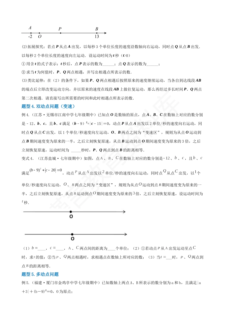 01-数轴中的动点问题-六大题型.docx_第3页