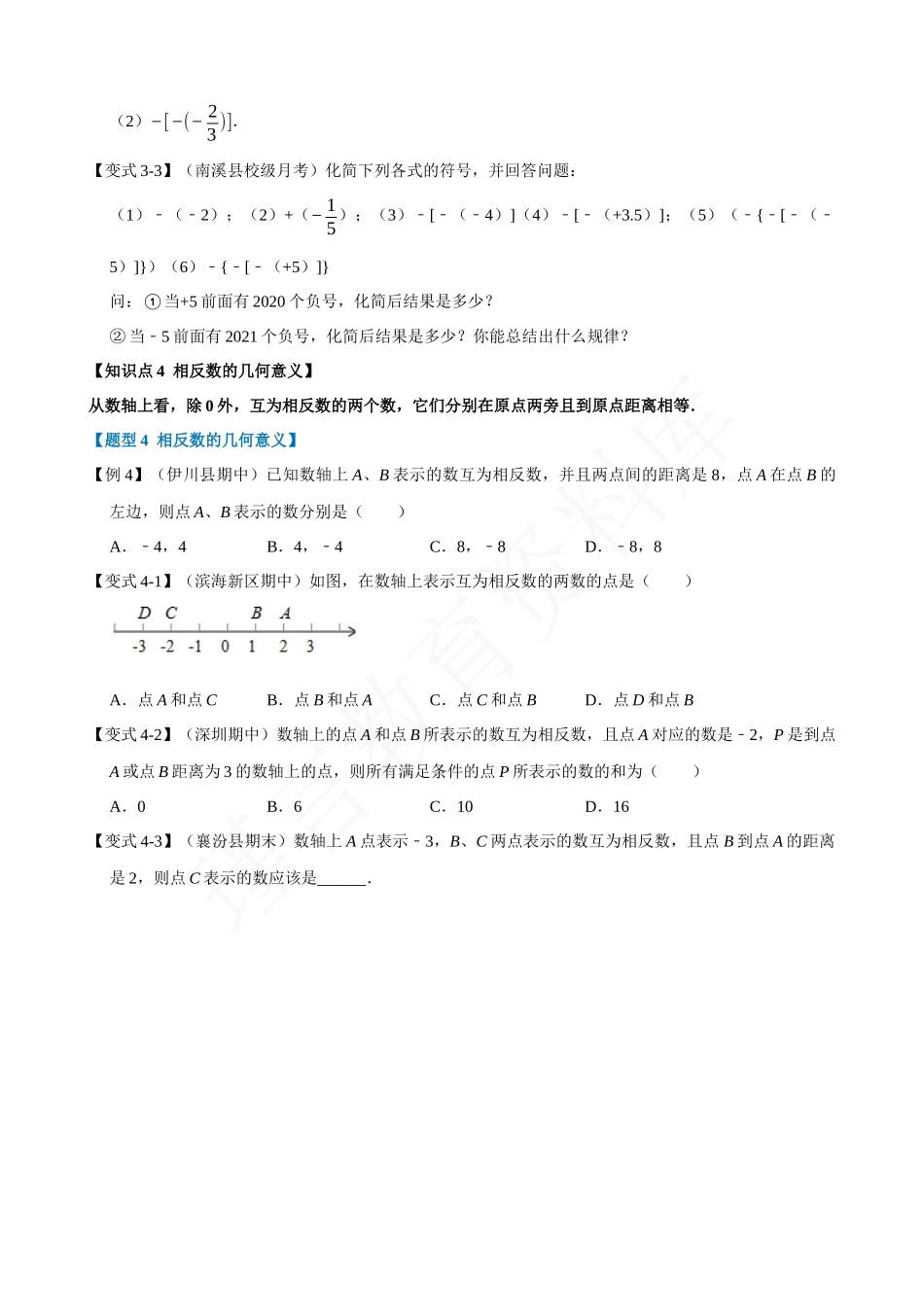 01-相反数-重难点题型.docx_第2页