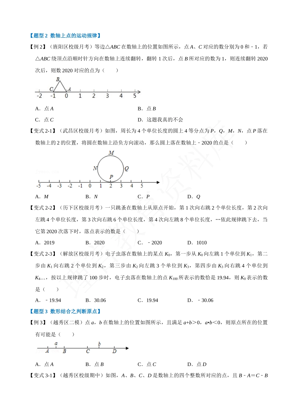 01-数轴贯穿有理数的八种考法-重难点题型.docx_第2页