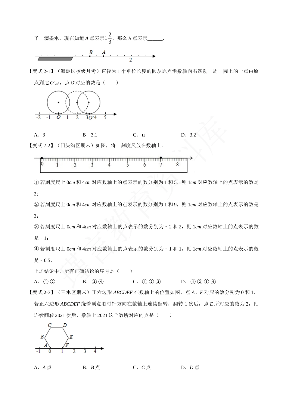 01-数轴-重难点题型.docx_第2页