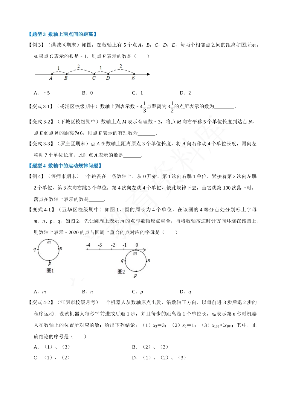 01-数轴-重难点题型.docx_第3页