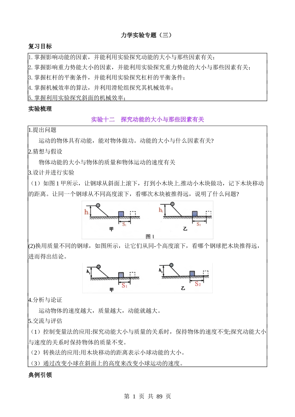 06 力学实验专题（三）.docx_第1页