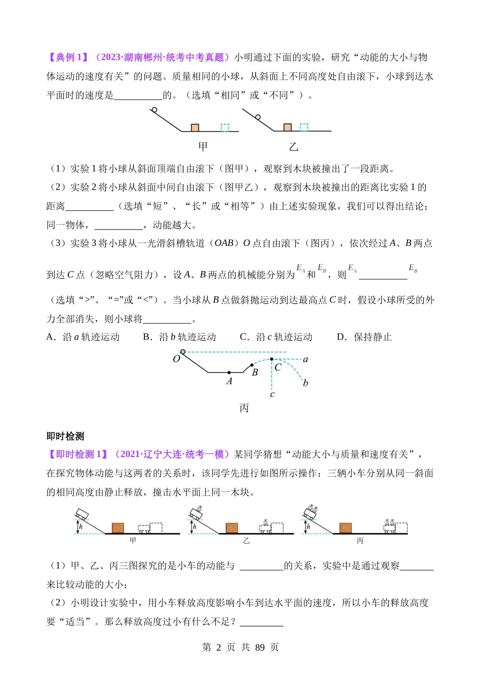 06 力学实验专题（三）.docx_第2页