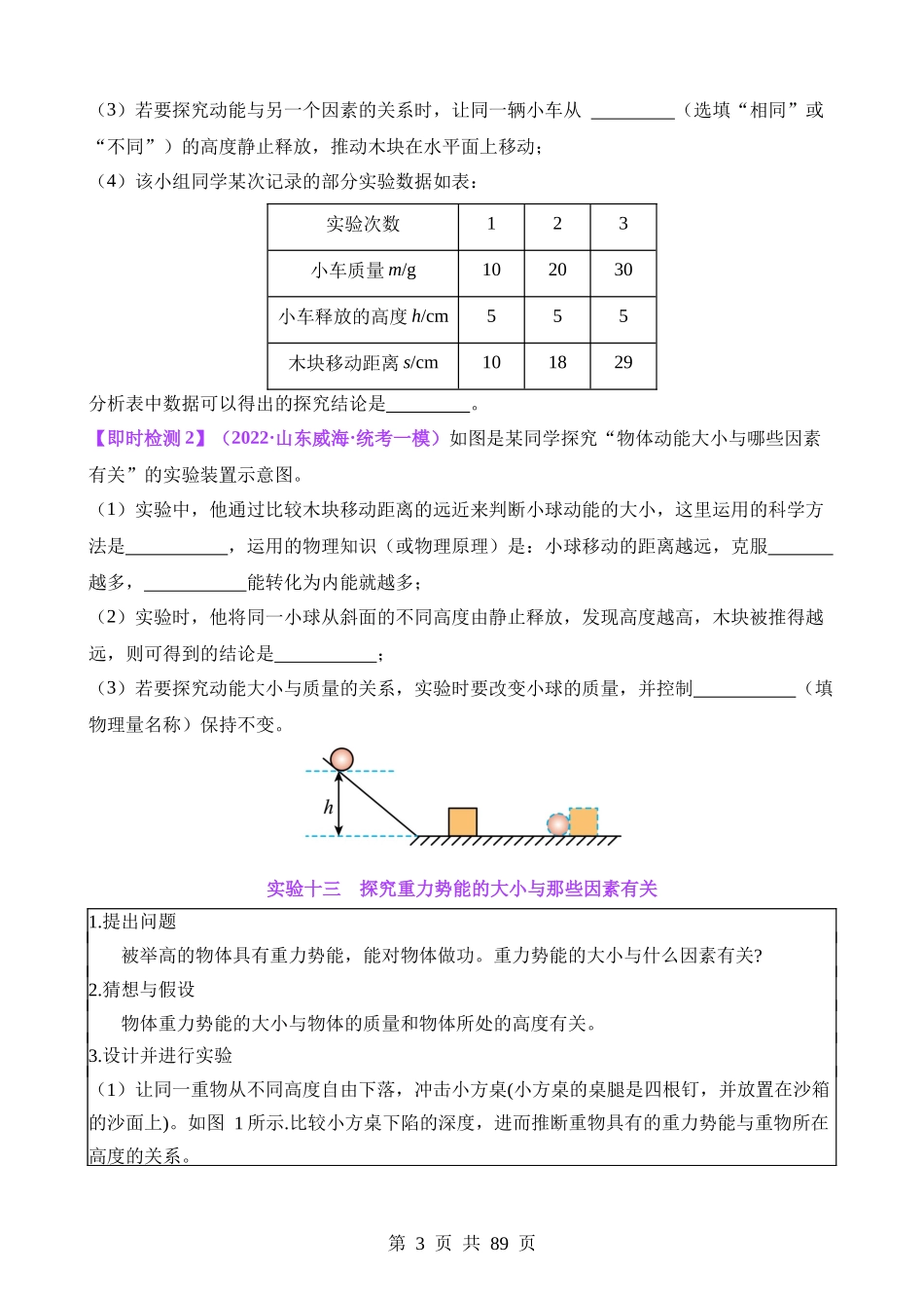 06 力学实验专题（三）.docx_第3页