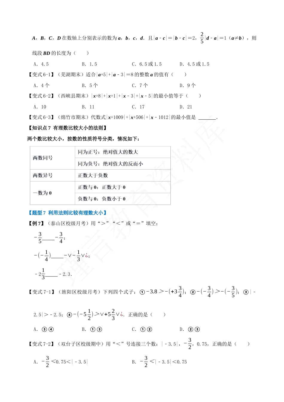 01-绝对值与相反数-九大题型.docx_第3页