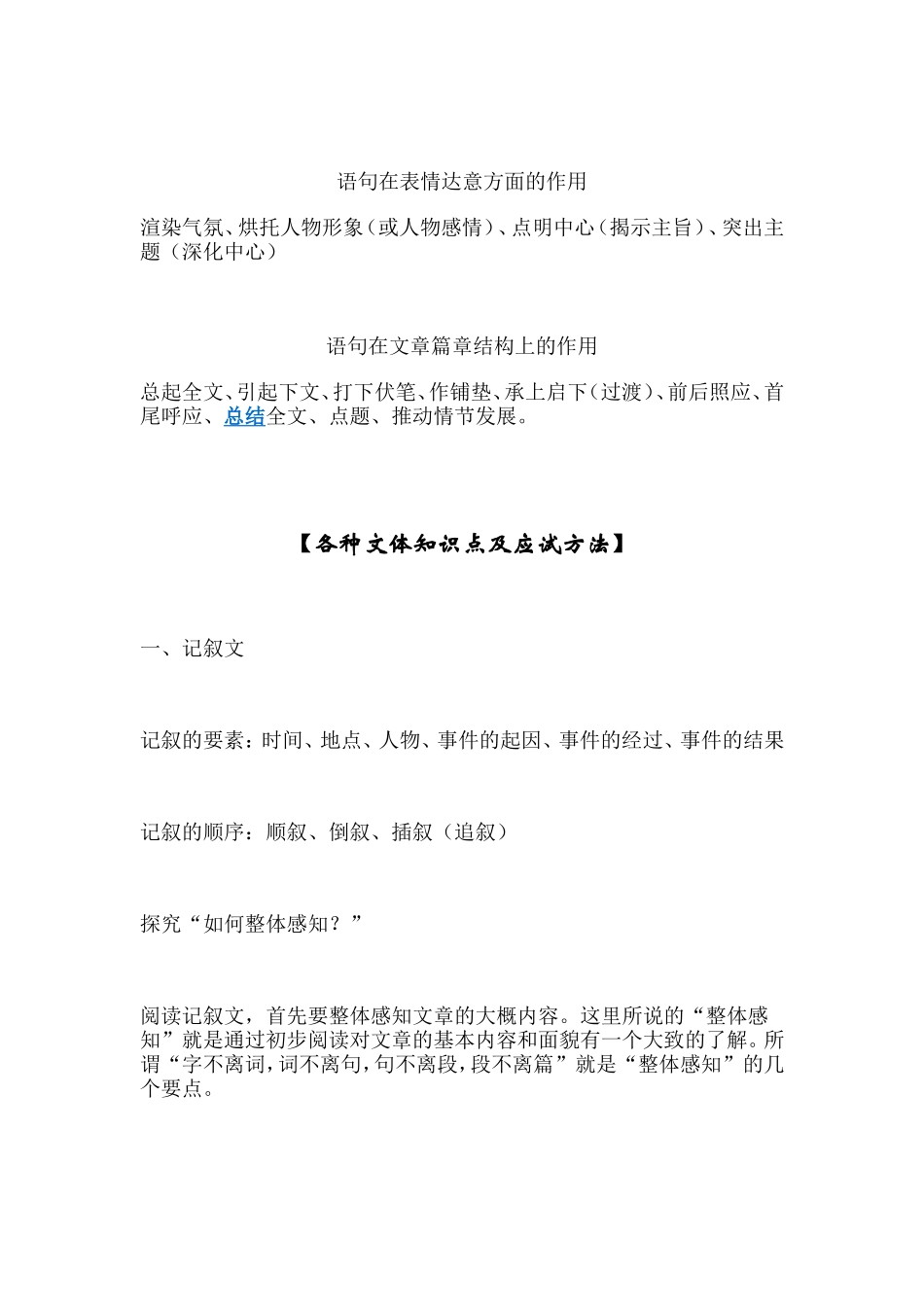 中考现代文复习资料大全.doc_第2页