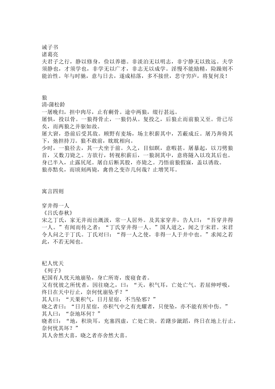 初中语文7-9年级必背古诗文.docx_第3页