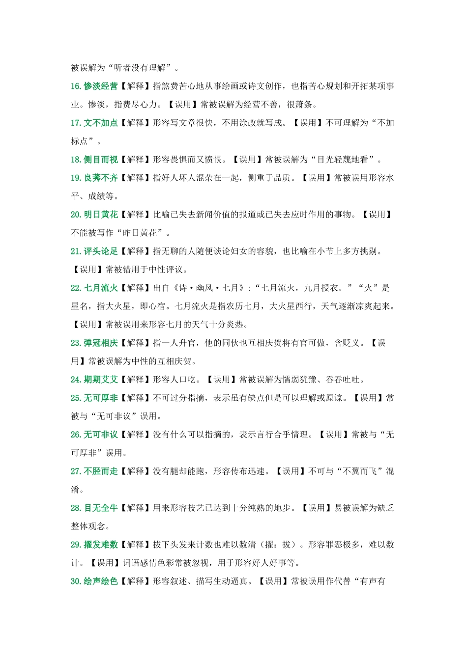 【初中语文】50个常被误用的成语汇总.docx_第2页