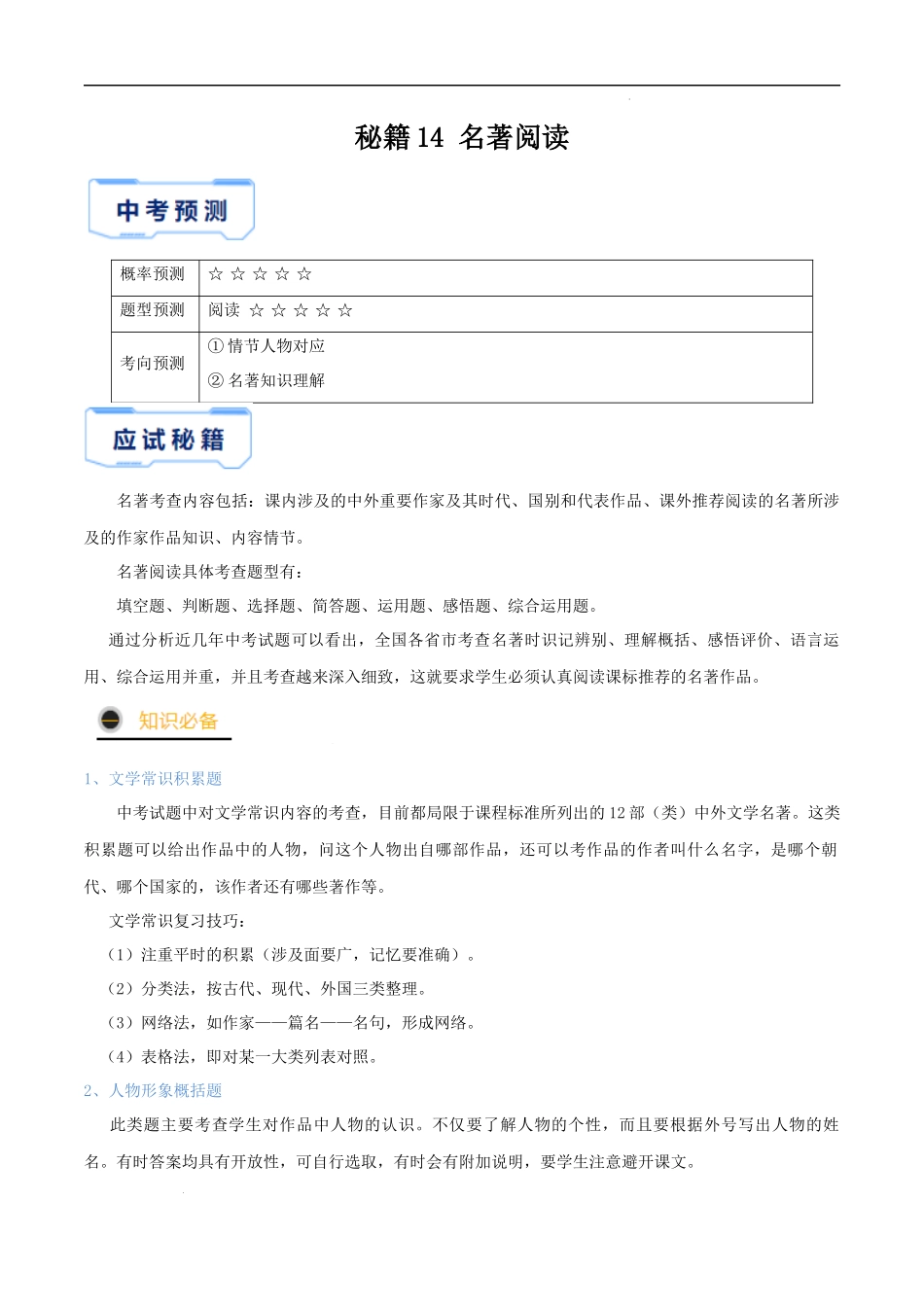 秘籍14 名著阅读.docx_第1页