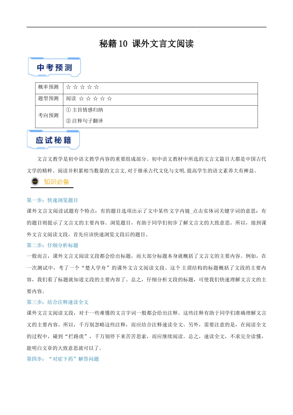 秘籍10 课外文言文阅读.docx_第1页