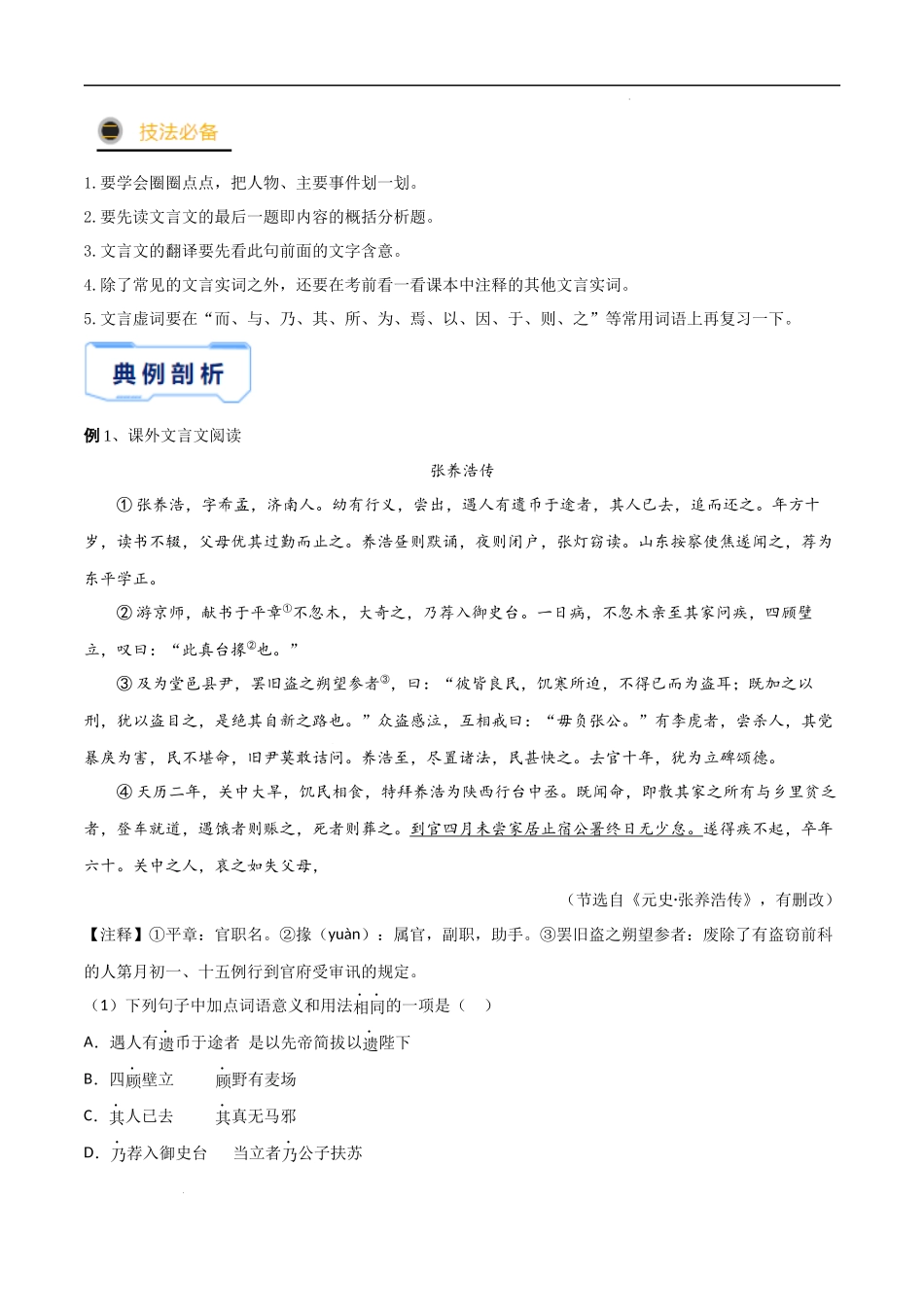 秘籍10 课外文言文阅读.docx_第2页