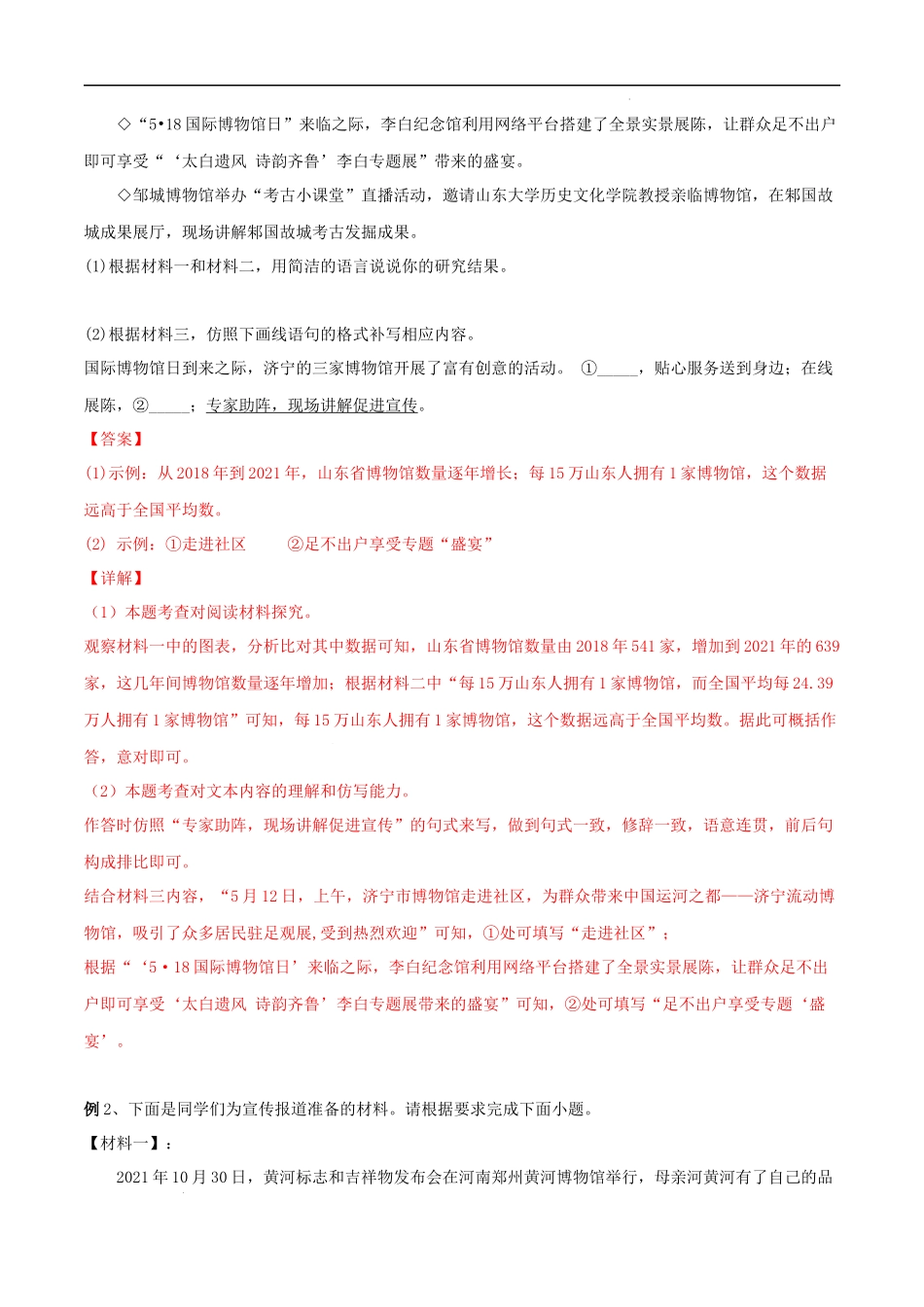 秘籍07 综合性学习.docx_第3页