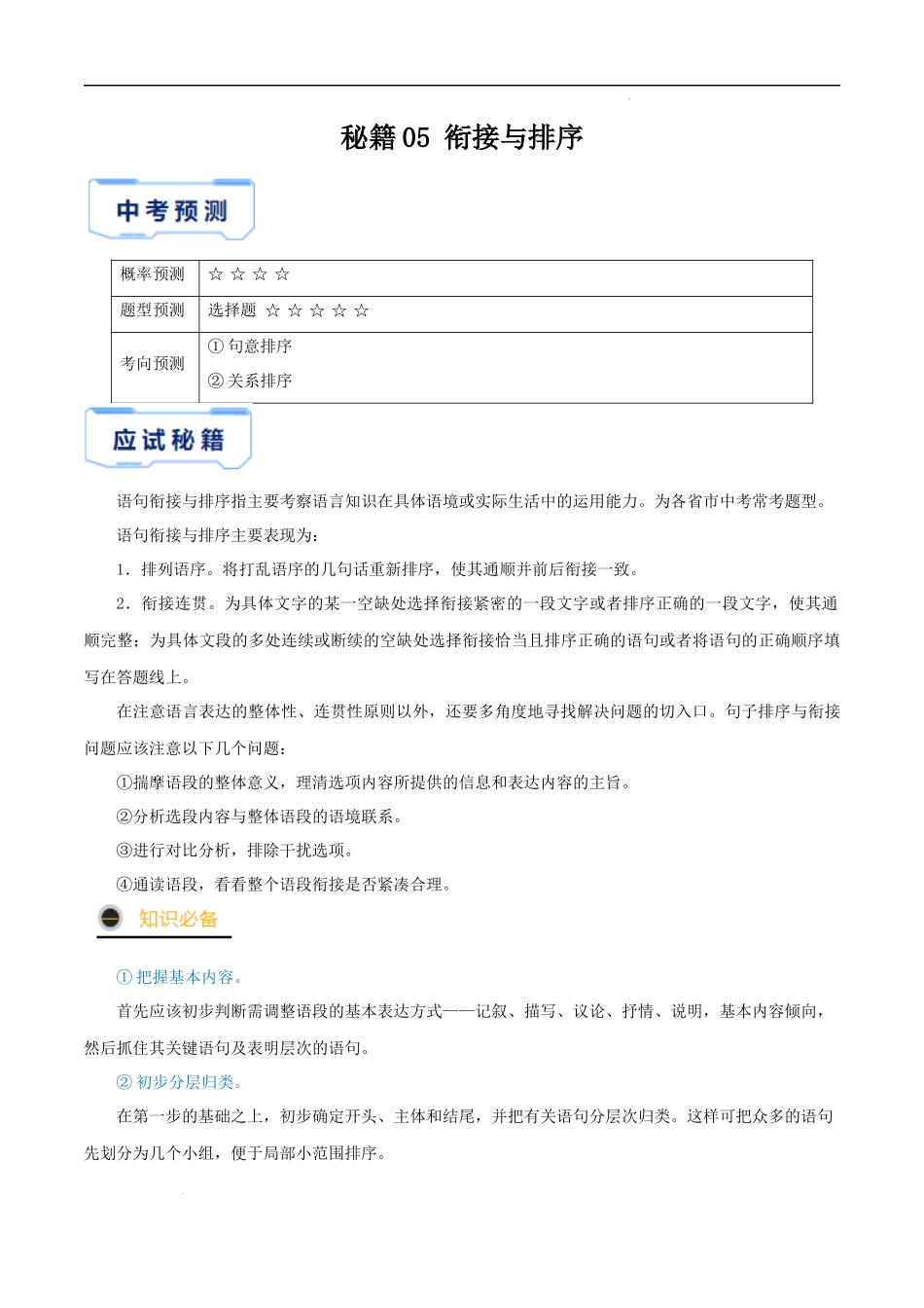 秘籍05 衔接与排序.docx_第1页