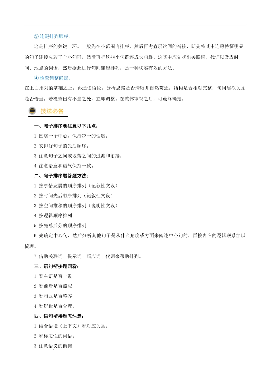 秘籍05 衔接与排序.docx_第2页