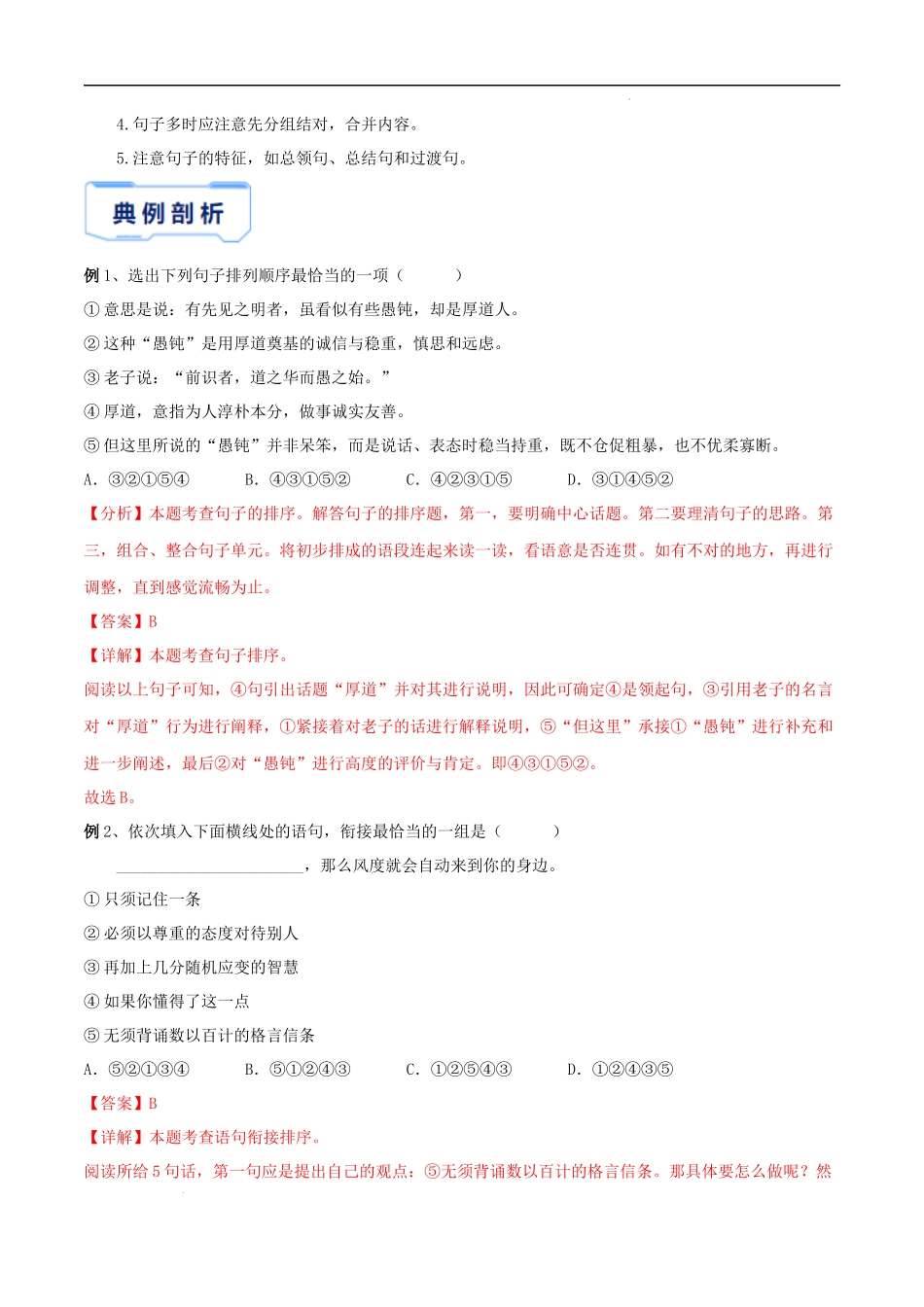 秘籍05 衔接与排序.docx_第3页
