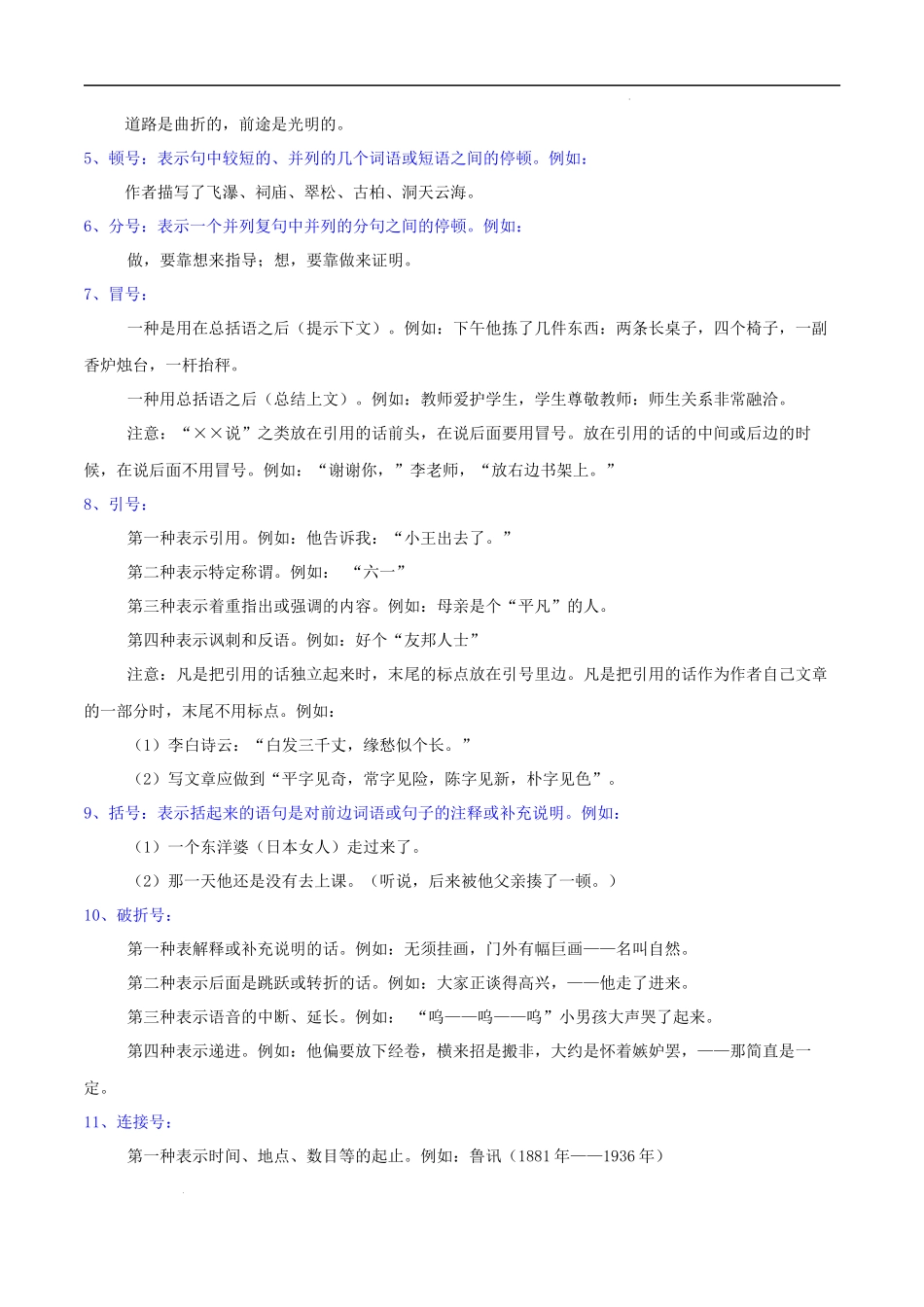 秘籍04 标点符号.docx_第2页