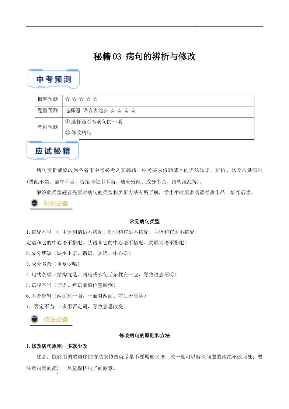 秘籍03 病句辨析与修改.docx_第1页