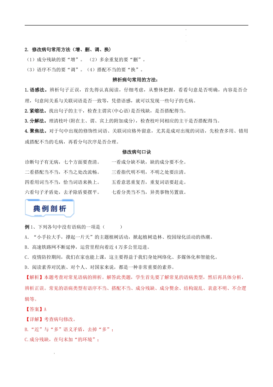 秘籍03 病句辨析与修改.docx_第2页