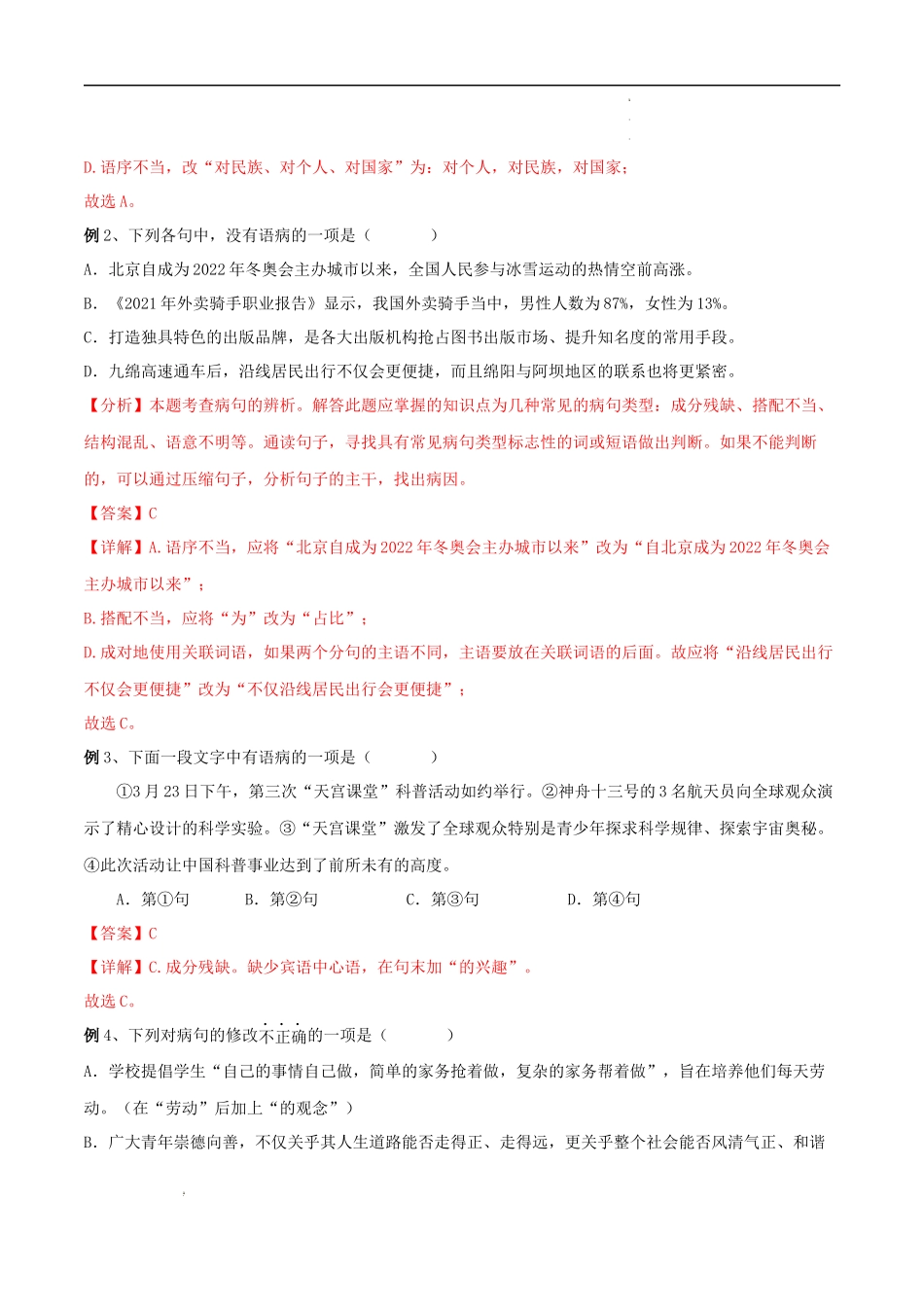 秘籍03 病句辨析与修改.docx_第3页