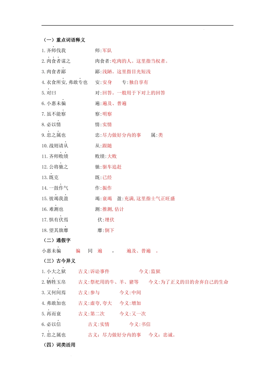 专题28 九年级下册文言文知识点梳理（二）.docx_第2页