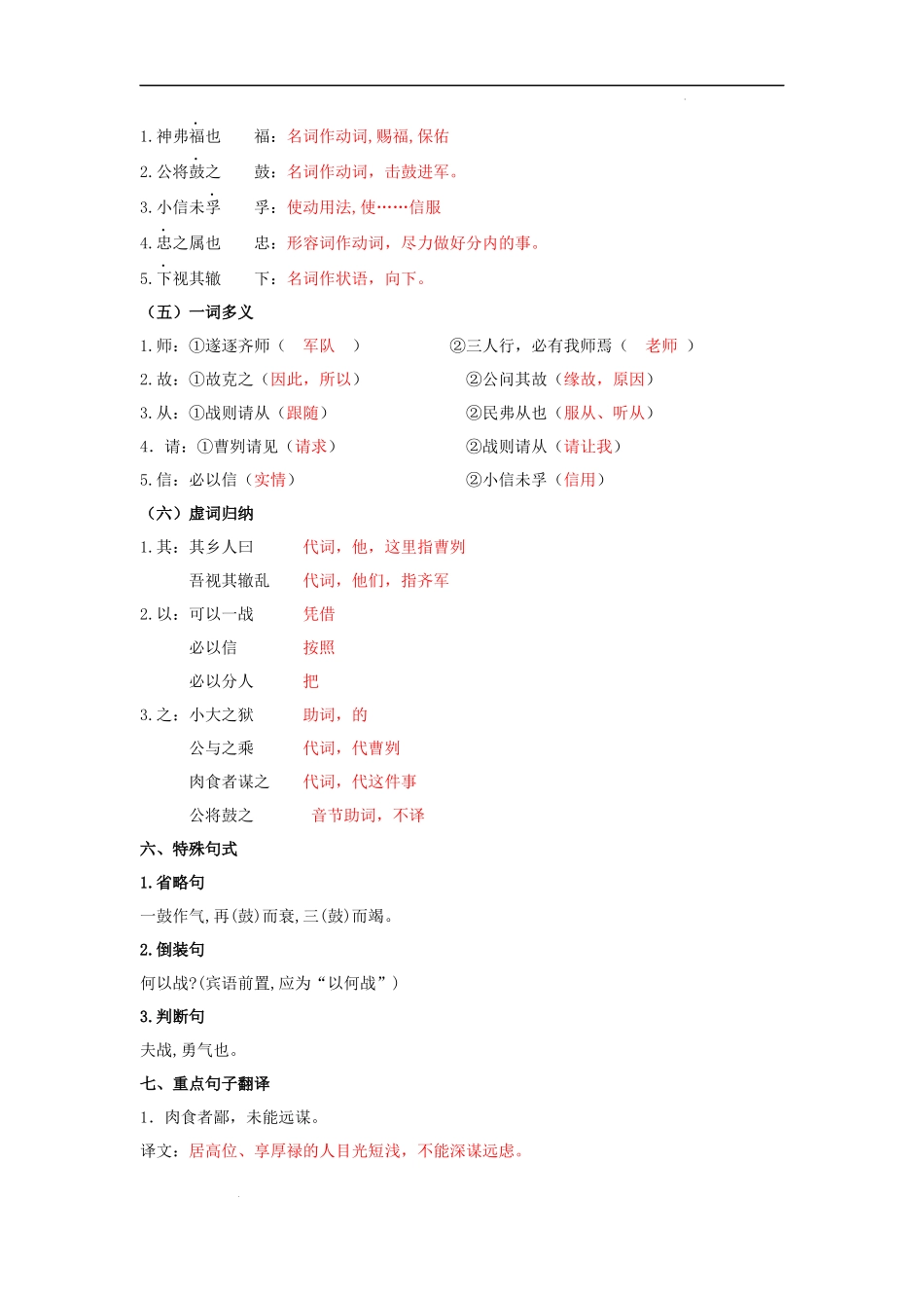 专题28 九年级下册文言文知识点梳理（二）.docx_第3页