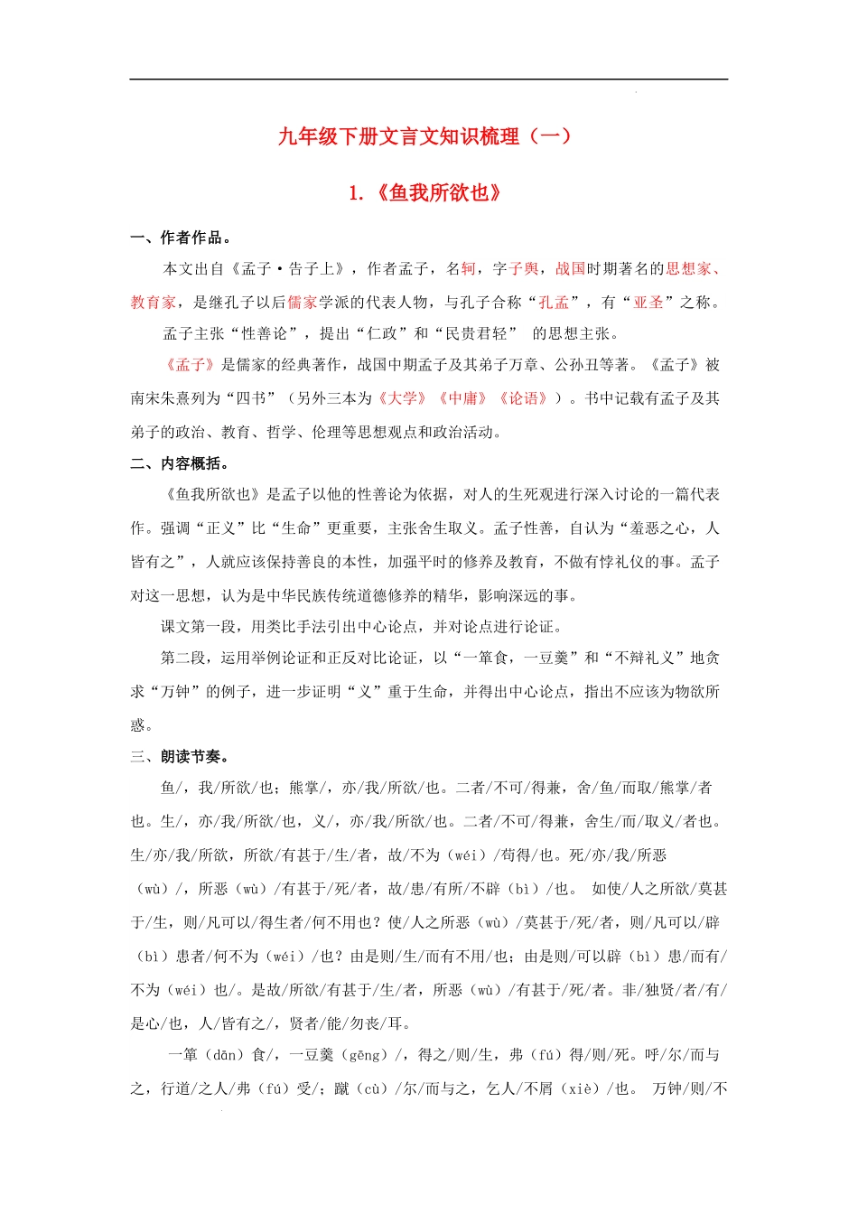 专题27 九年级下册文言文知识点梳理（一）.docx_第1页