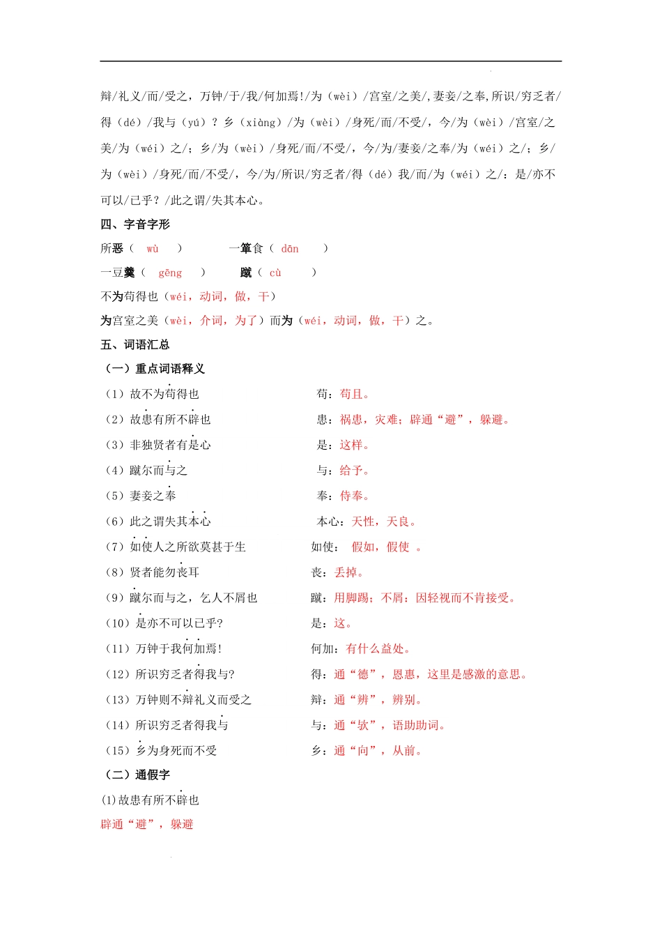 专题27 九年级下册文言文知识点梳理（一）.docx_第2页