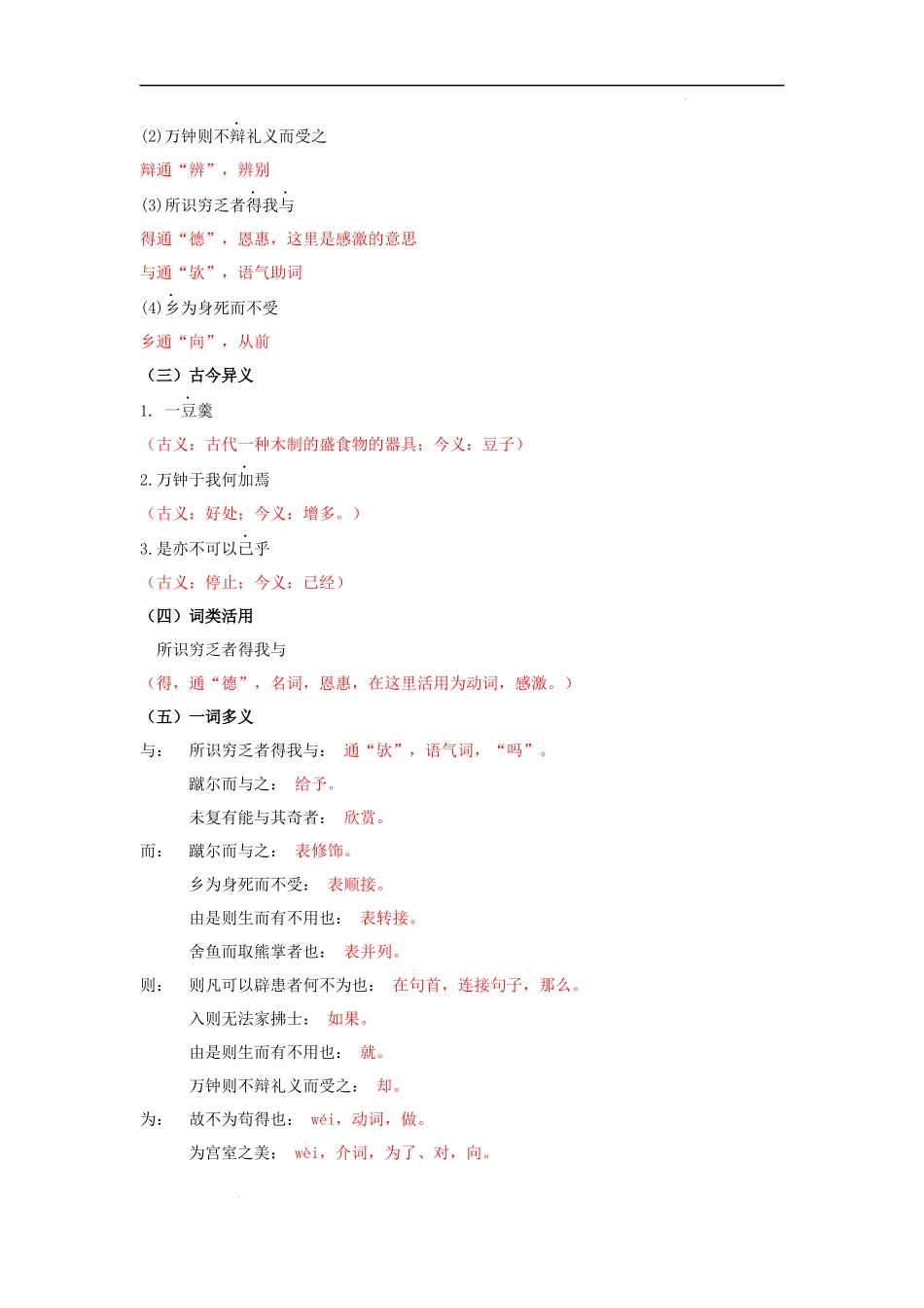 专题27 九年级下册文言文知识点梳理（一）.docx_第3页