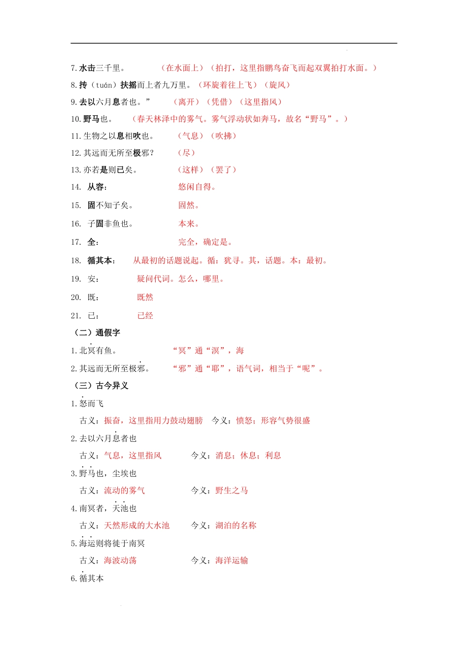 专题25 八年级下册文言文知识点梳理（二）.docx_第2页