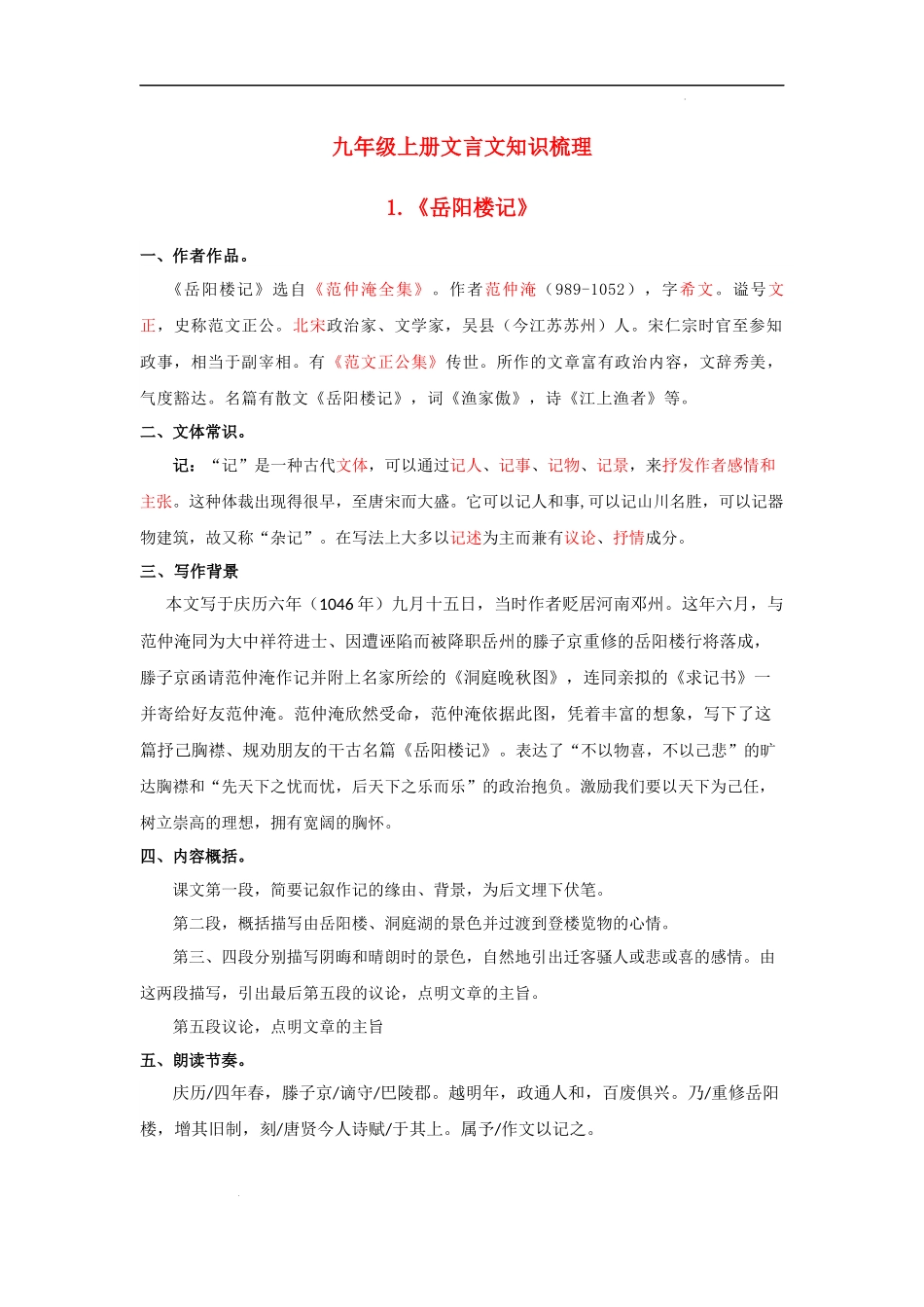 专题26 九年级上册文言文知识点梳理.docx_第1页