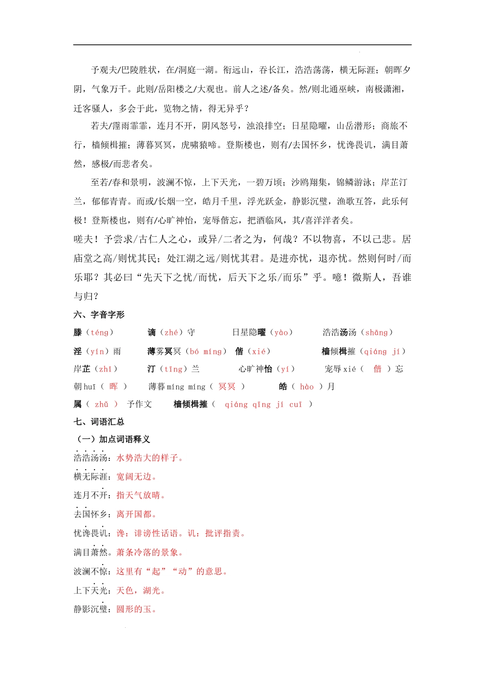 专题26 九年级上册文言文知识点梳理.docx_第2页