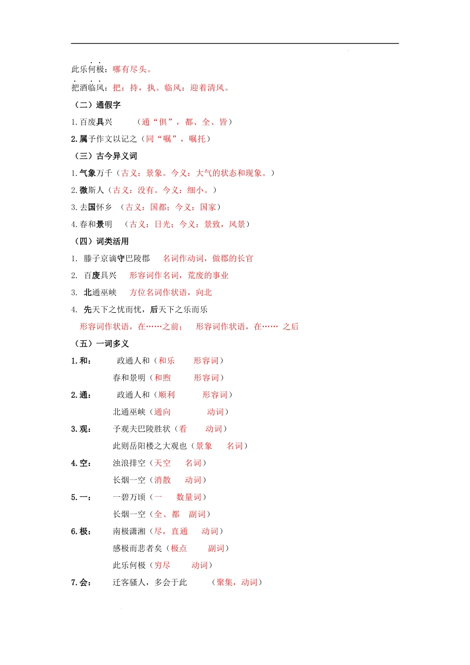 专题26 九年级上册文言文知识点梳理.docx_第3页