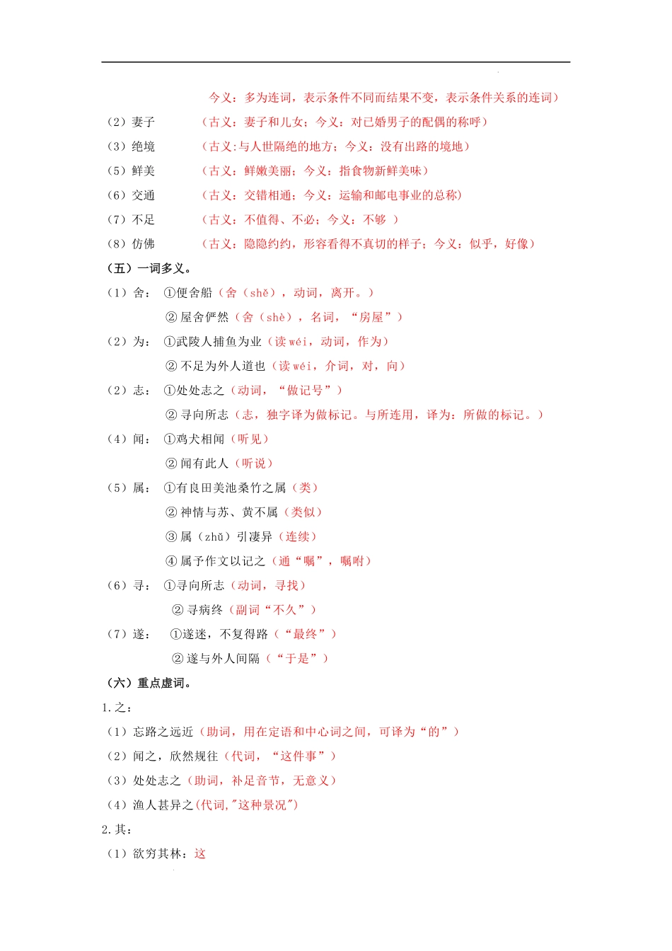 专题24 八年级下册文言文知识点梳理（一）.docx_第3页