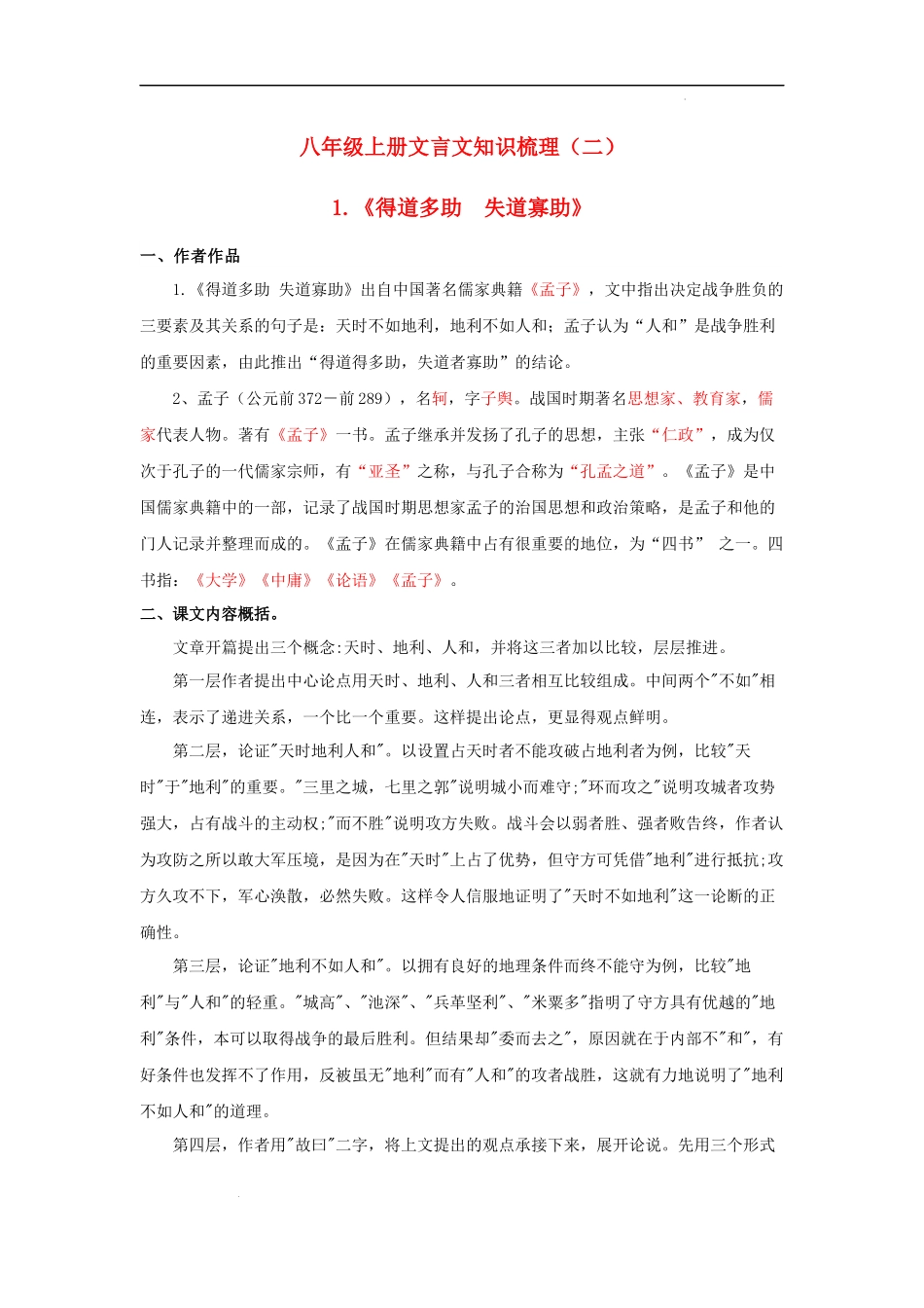 专题23 八年级上册文言文知识点梳理（二）.docx_第1页